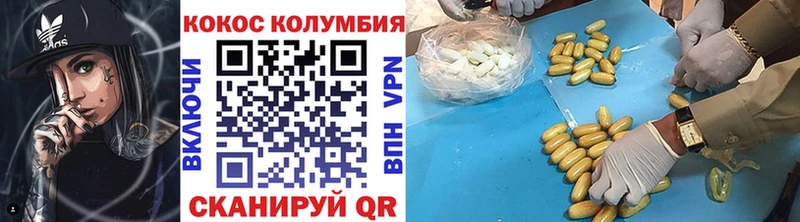 КОКАИН Columbia Гурьевск